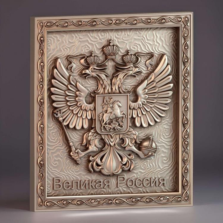 Герб Великой России