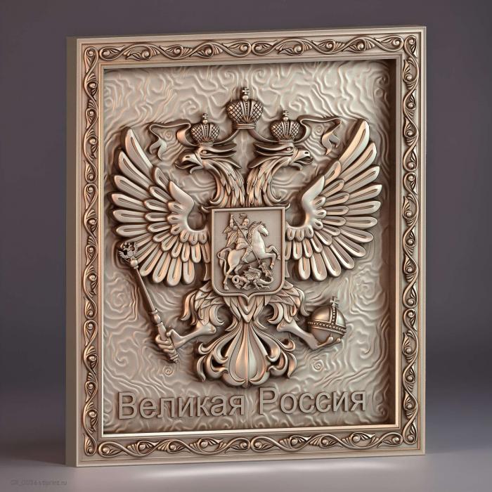 Герб Великой России