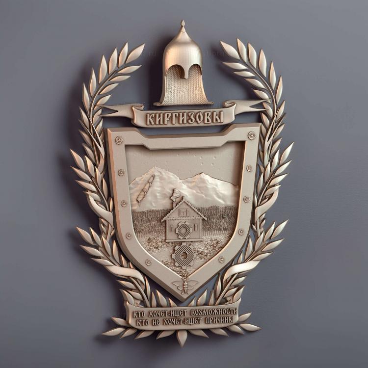 Киргизовы
