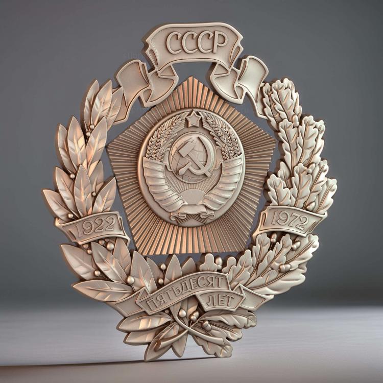Юбилейный герб СССР