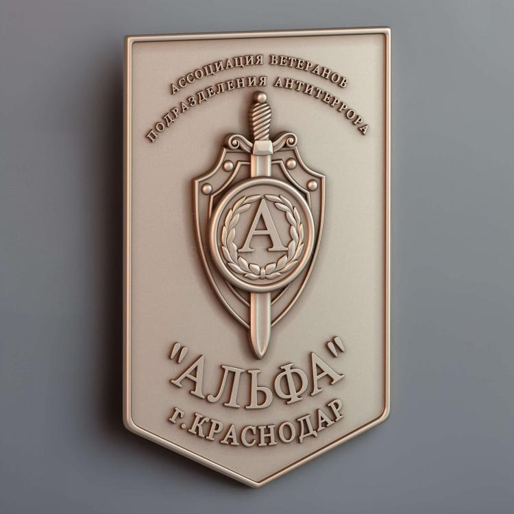 Эмблема "Альфа" — г. Краснодар
