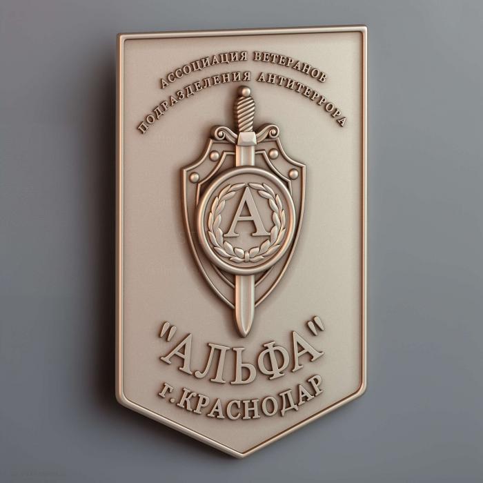 Эмблема "Альфа" — г. Краснодар