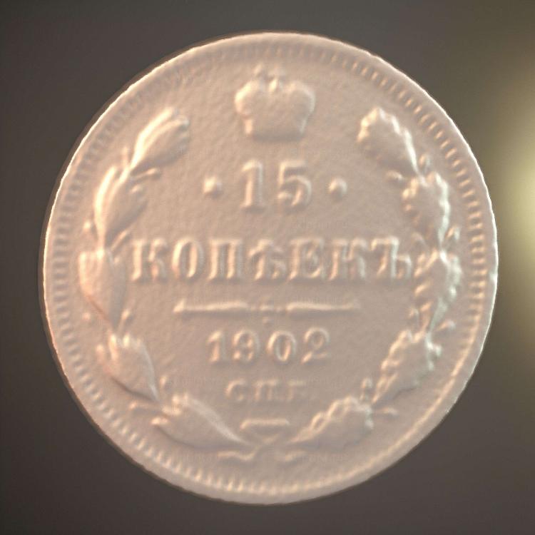Монета императора Николая II 1902 года