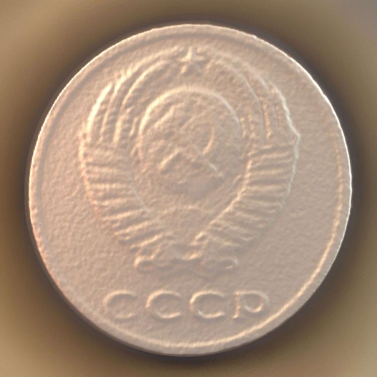 Монета Советского Союза 1971 года