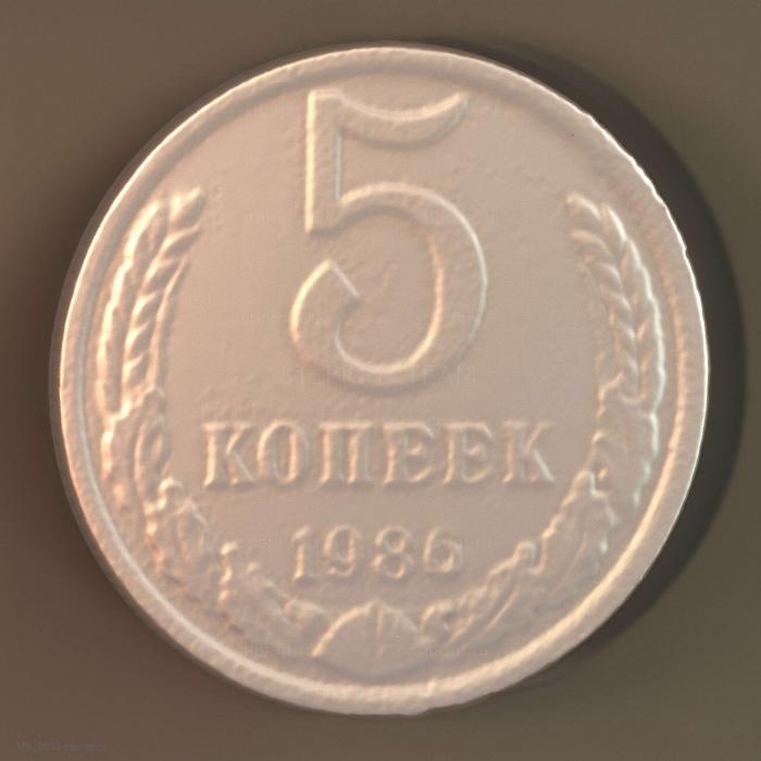 Монета Советского Союза 1986 года