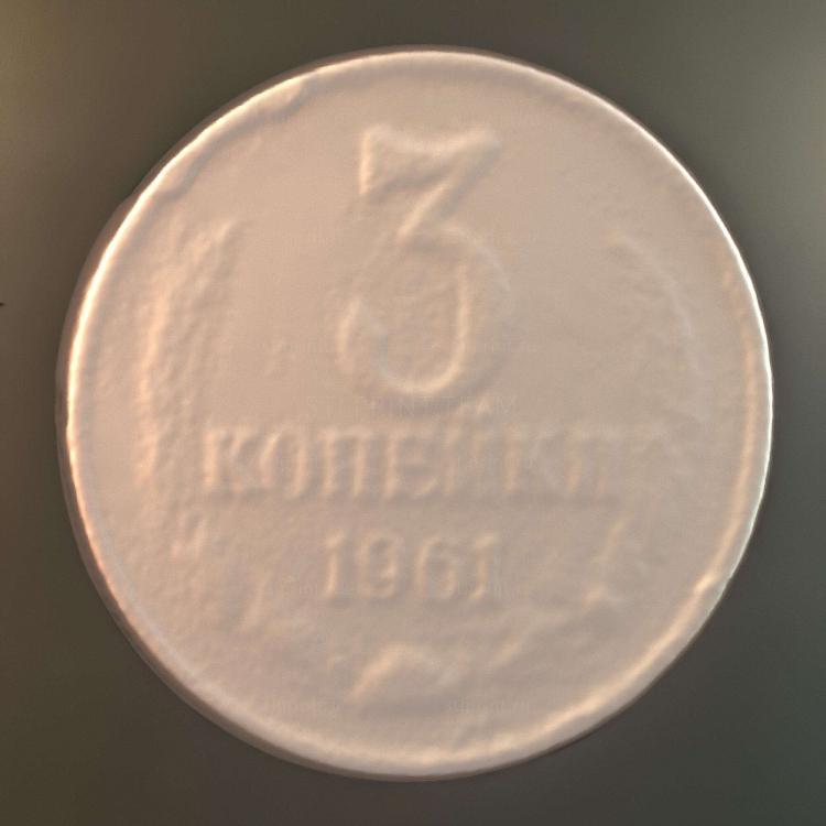 Монета Советского Союза 19613 монета