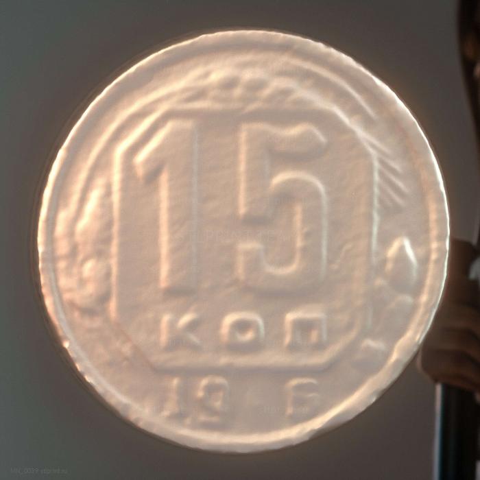 Монета СССР 1936 года