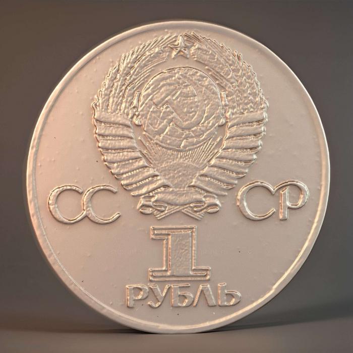 Юбилейная монета 1975 года