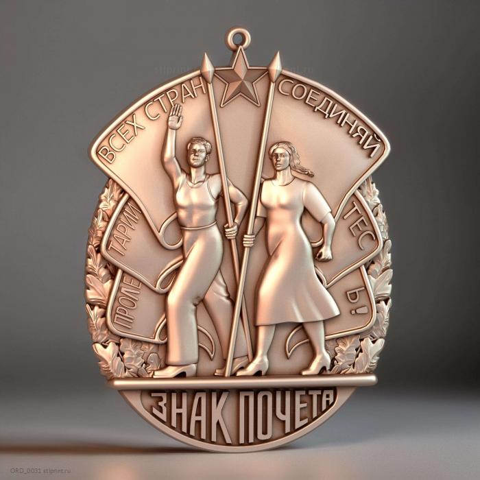 Орден Знак Почета