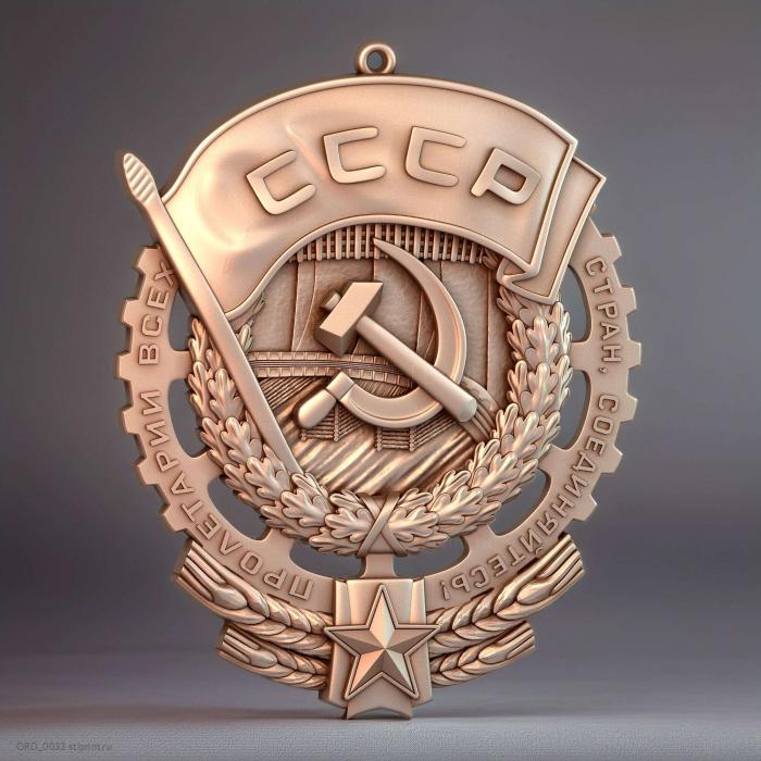 Орден СССР